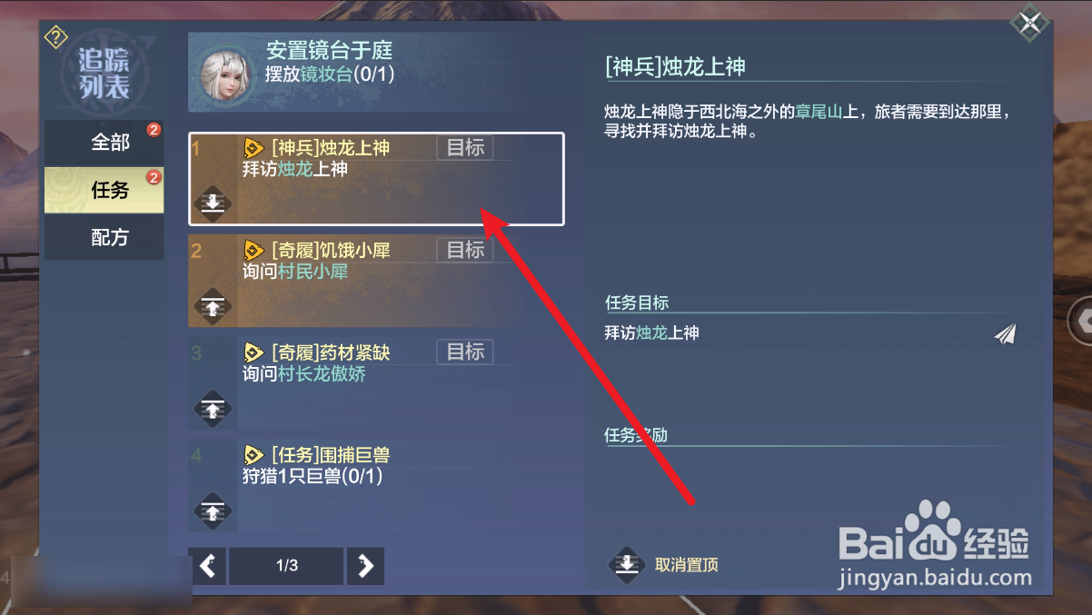 妄想山海怎么获得轩辕剑