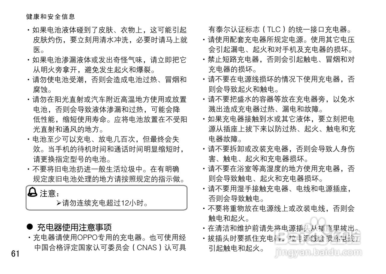 OPPO手机A113型说明书:[7]