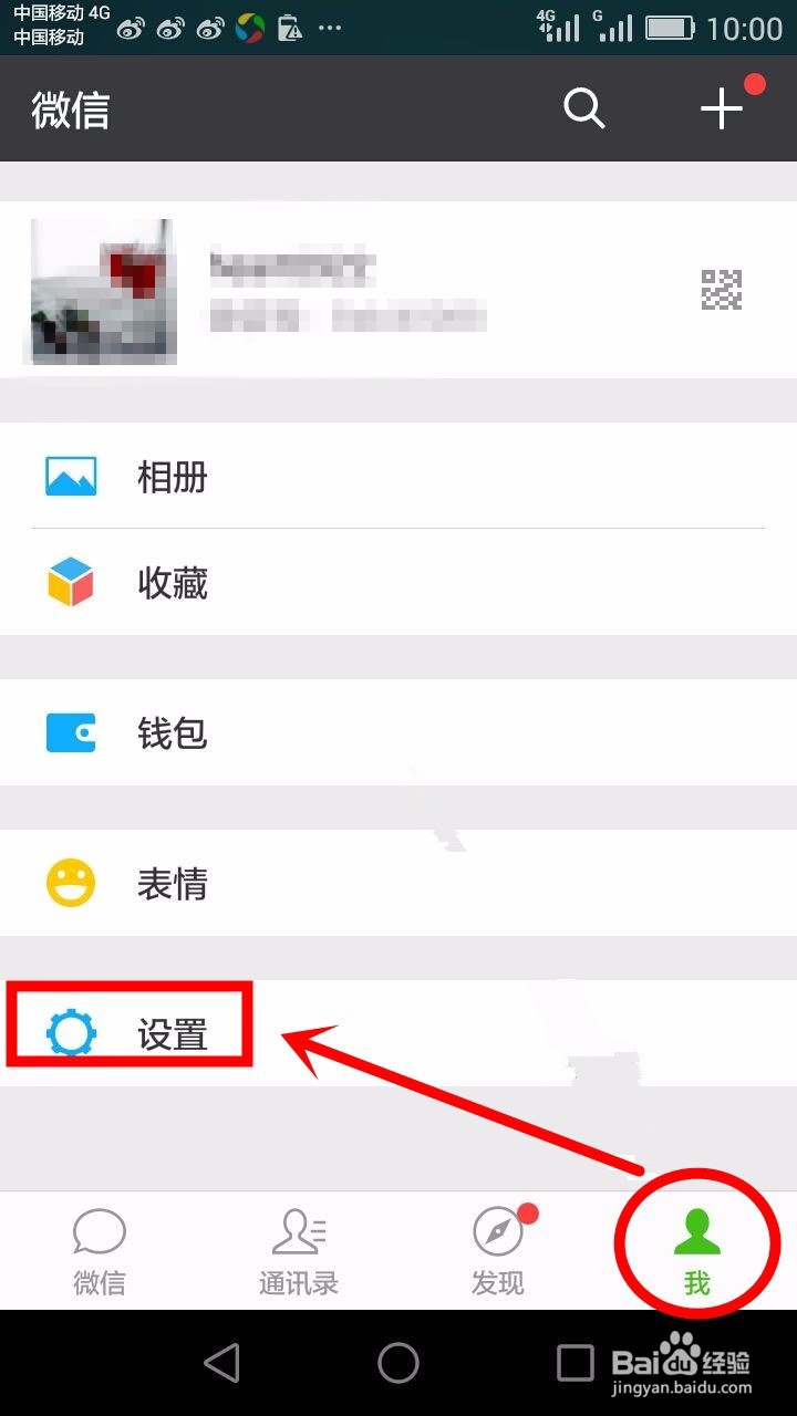 微信如何设置不看他（她）的朋友圈