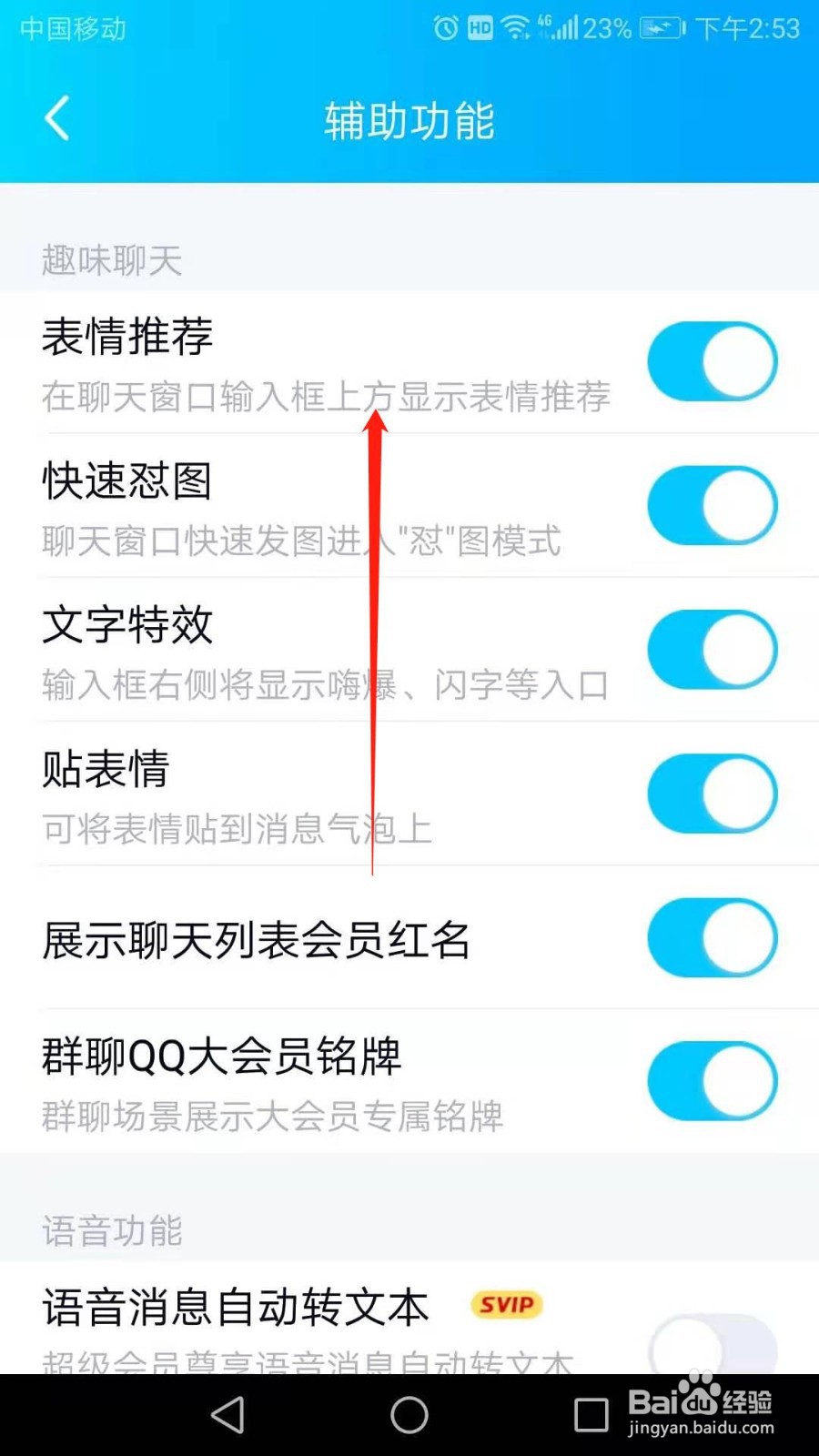 QQ怎么在底部导航栏展示看点