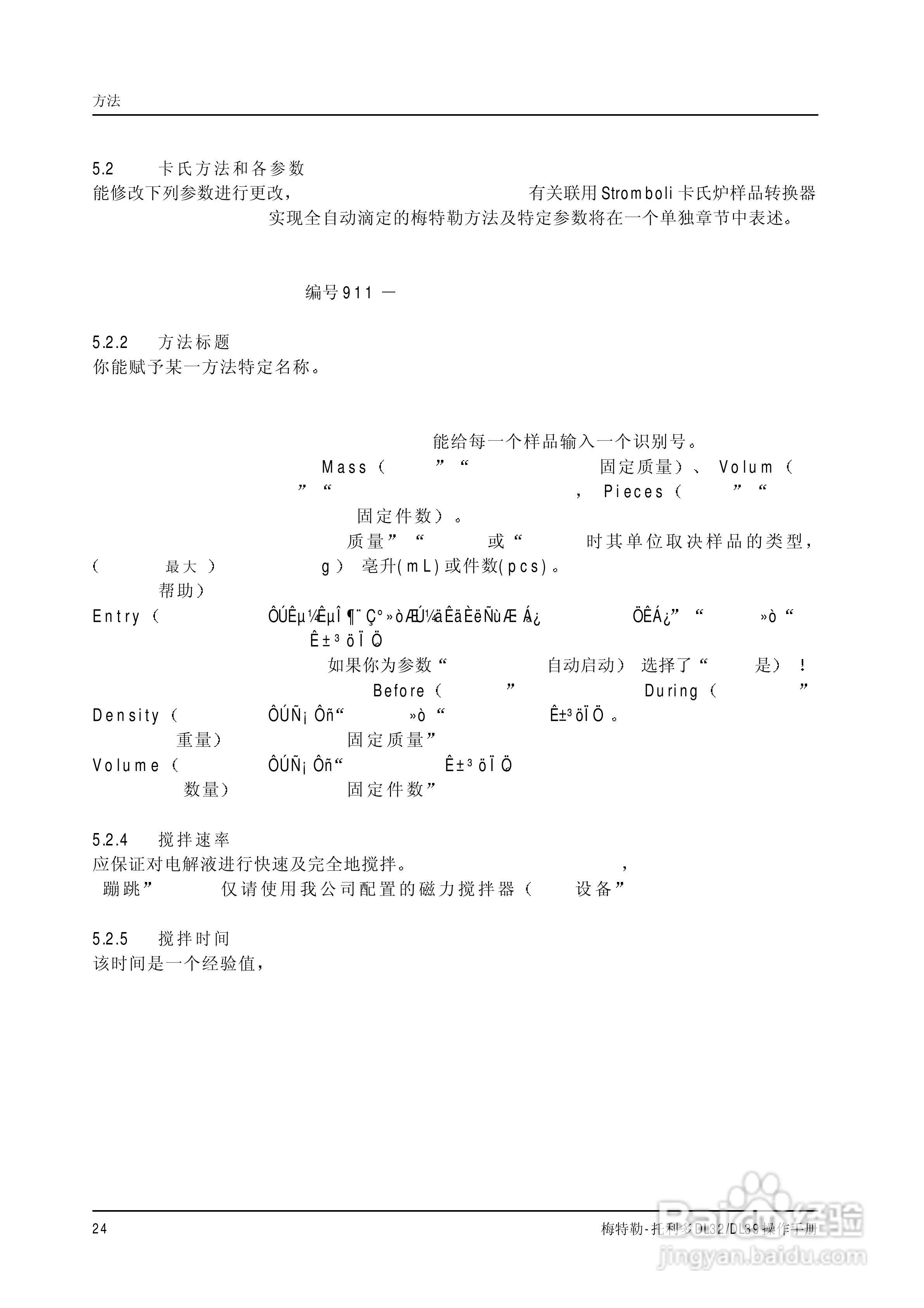 梅特勒-托利多 DL32/39卡尔菲休库仑法滴定仪操作手册:[3]