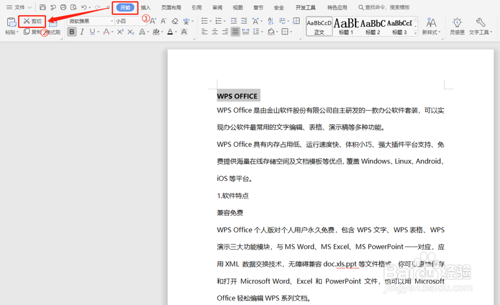 WPS 文档复制-粘贴-剪切快捷键