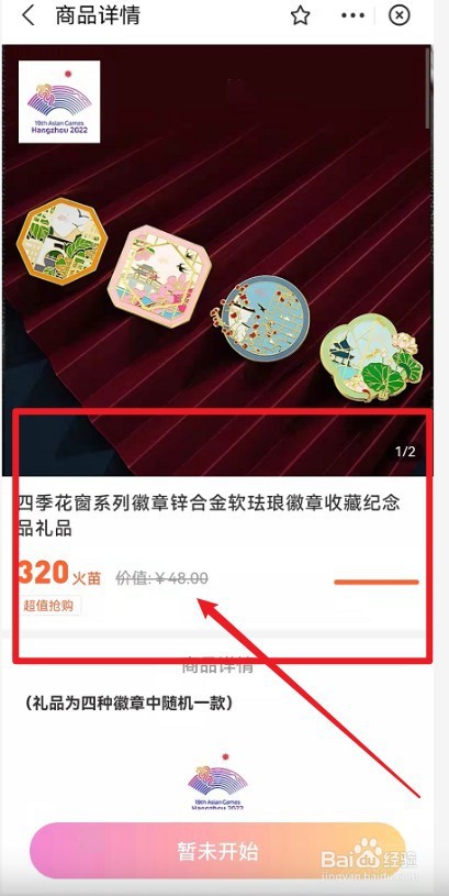 支付宝亚运会火苗纪念品如何兑换