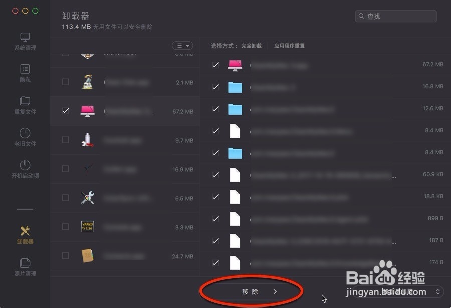 Mac如何完整干净卸载cleanmymac3