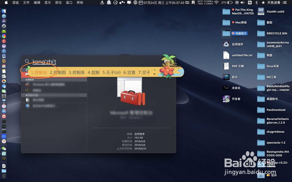 mac如何打开控制台