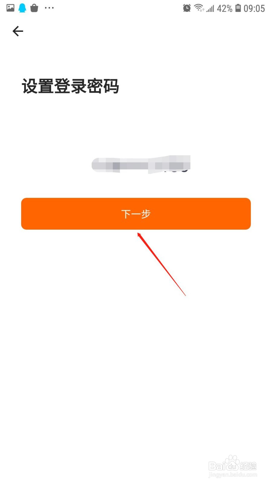 货拉拉怎么设置登录密码