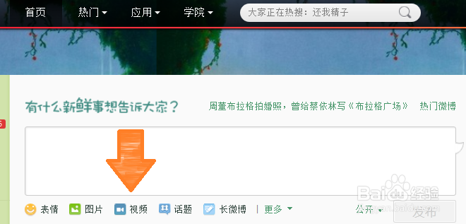 新浪微博里面怎么发视频微博
