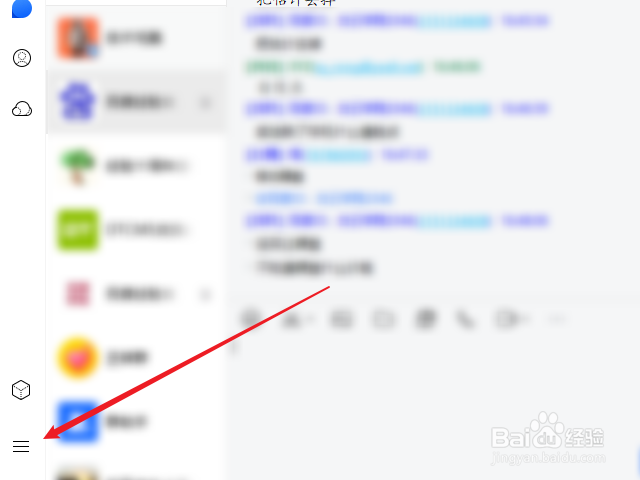 qq怎么禁用文件共享