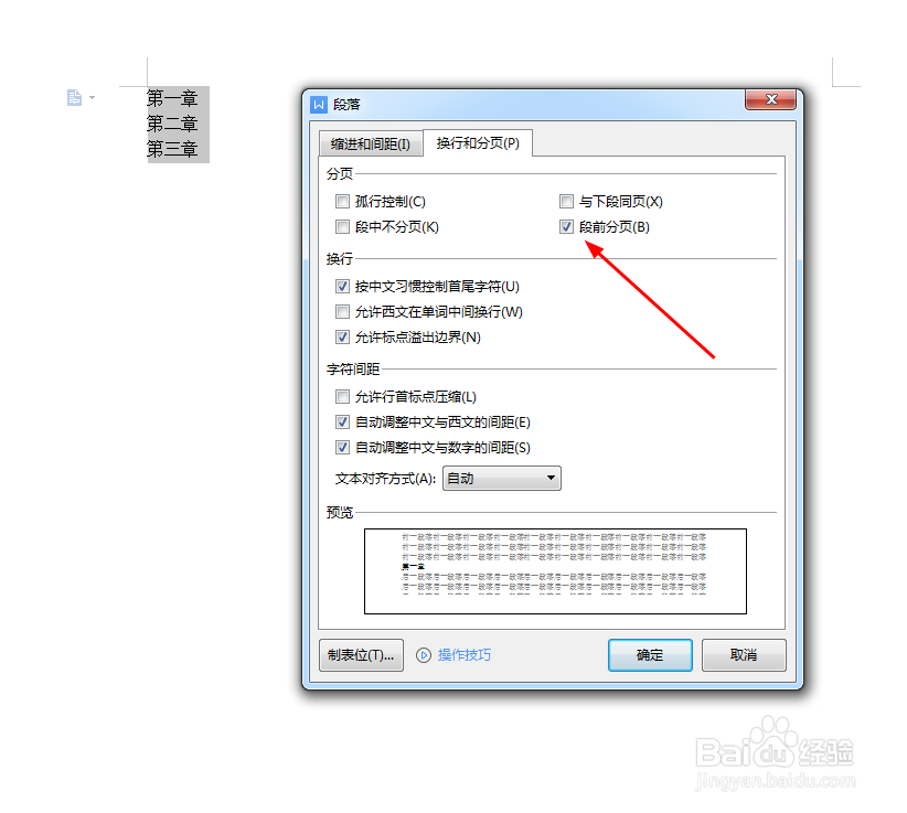 WORD中怎么按标题快速分页？