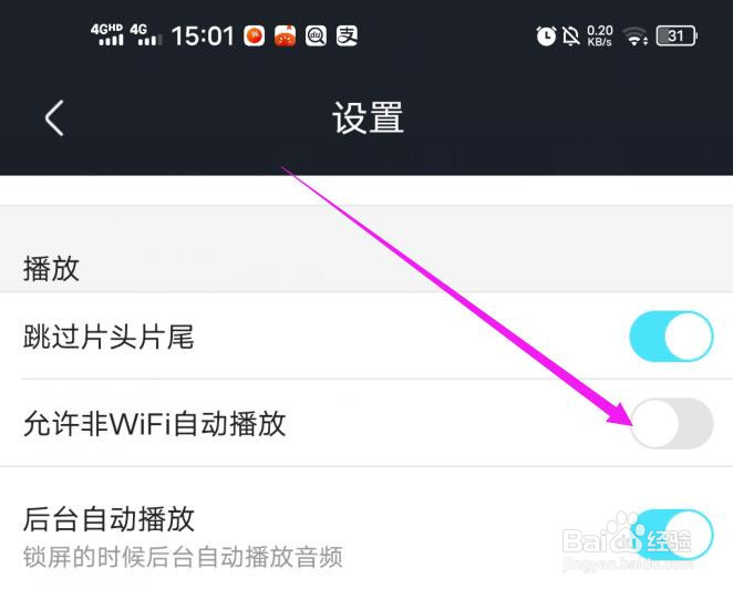 优酷视频在非WiFi状态下会自动播放视频怎么办？