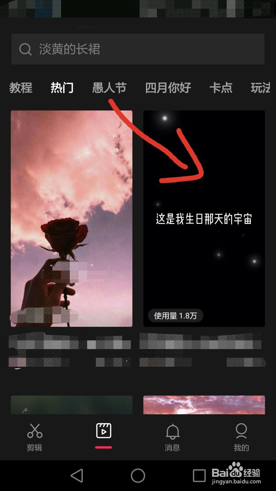 剪映app怎么剪辑抖音同款