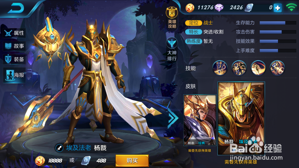 手游王者荣耀新英雄杨戬技能和出装