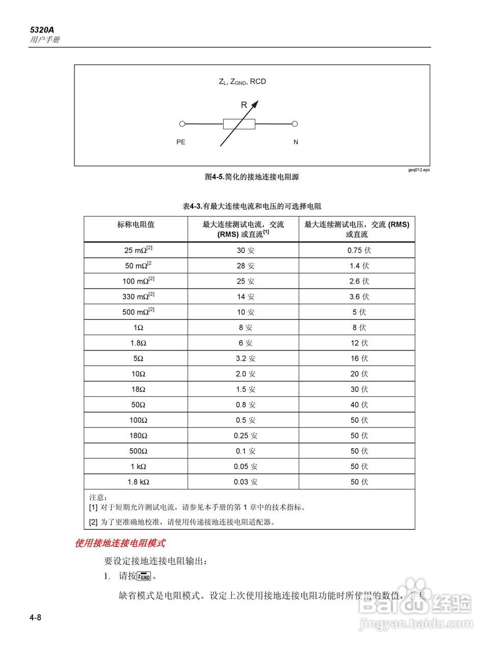 福禄克5320A 多功能电气安全校准器用户手册:[7]