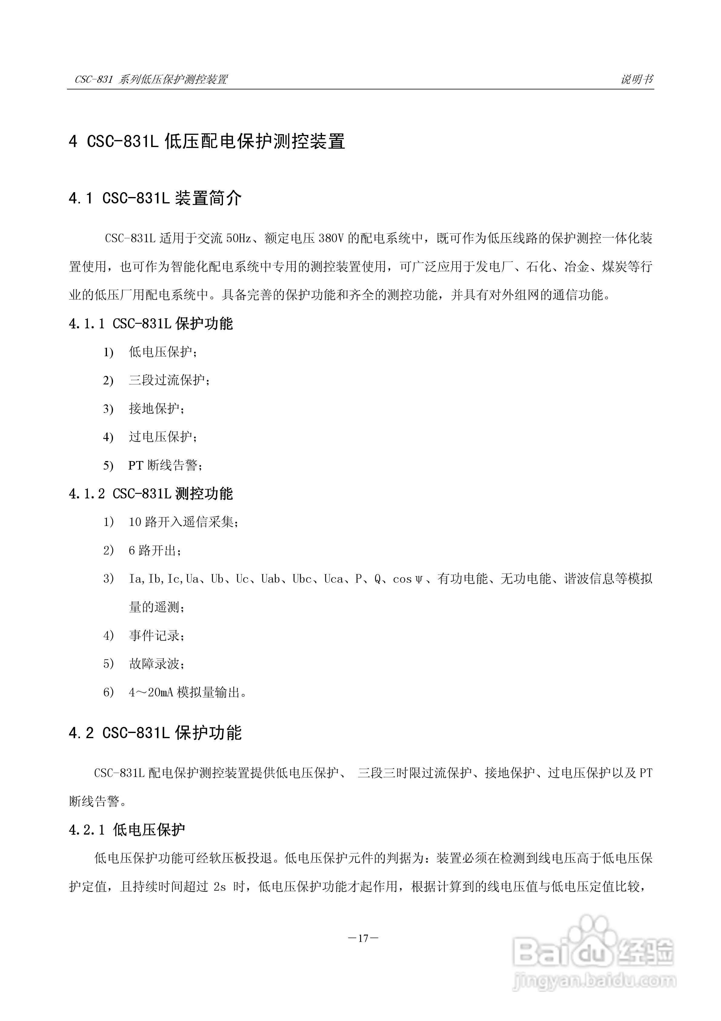 CSC-831P低压PT 保护测控装置说明书:[3]