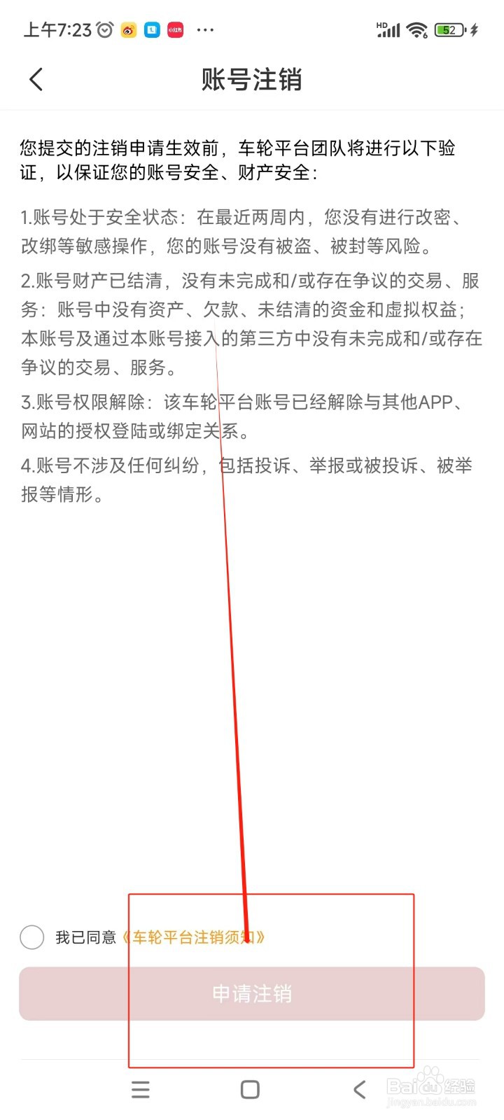 车轮违章查询如何永久注销账号