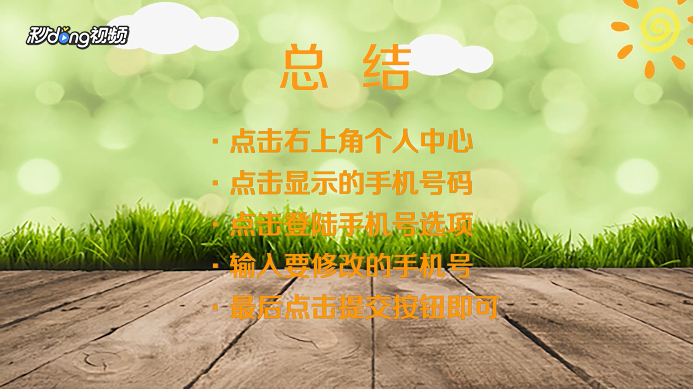 云闪付怎么修改登录手机号