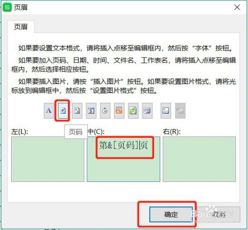 如何设置Excel表打印时页眉中间显示“第几页”