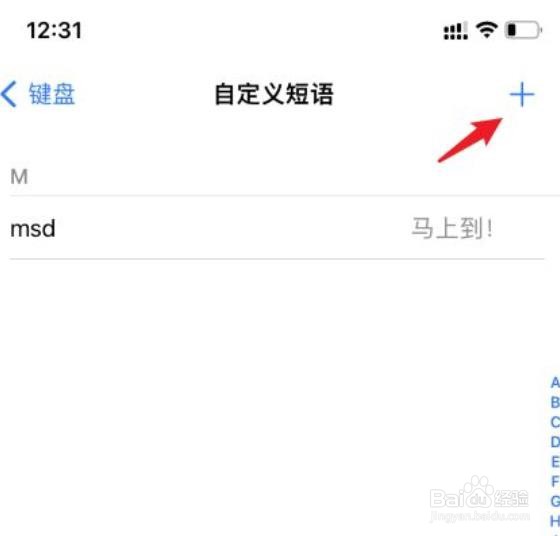 苹果自定义短语?
