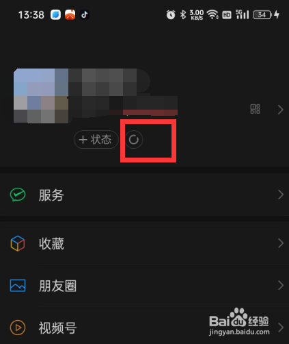 微信如何查看我过去的状态列表
