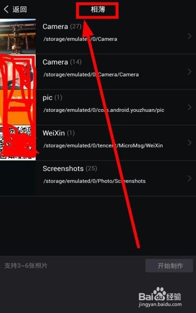 怎么用手机把相册中的照片制作成视频