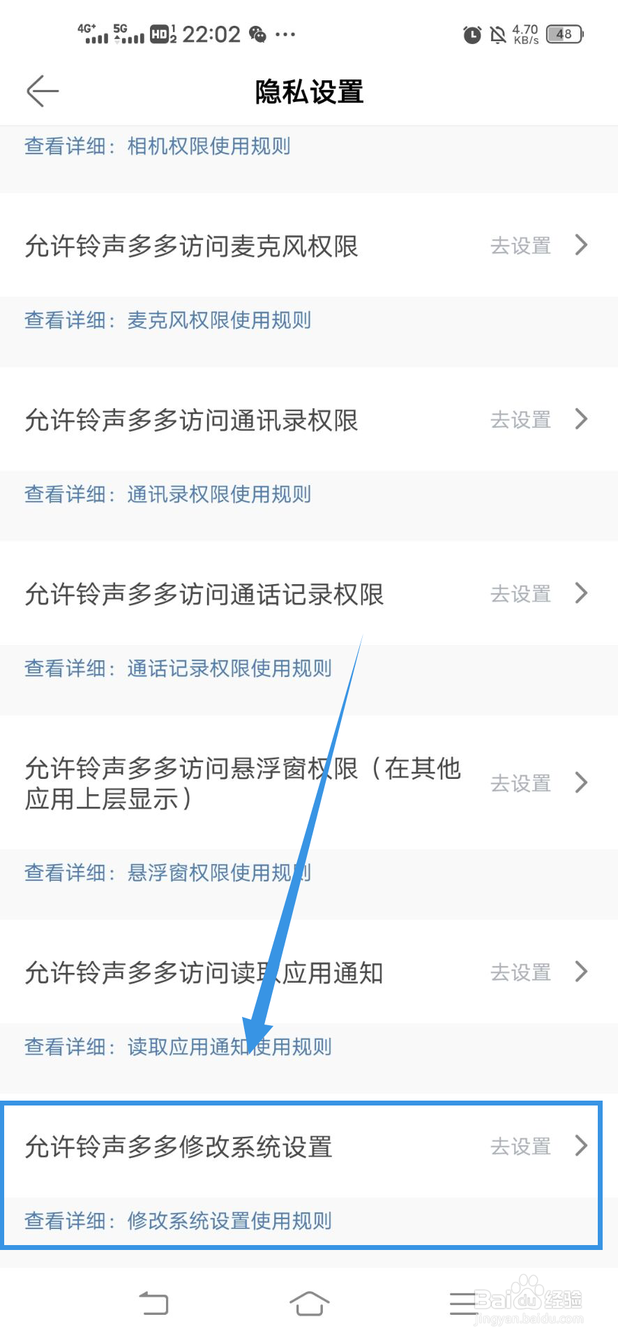 《铃声多多》如何允许修改系统设置