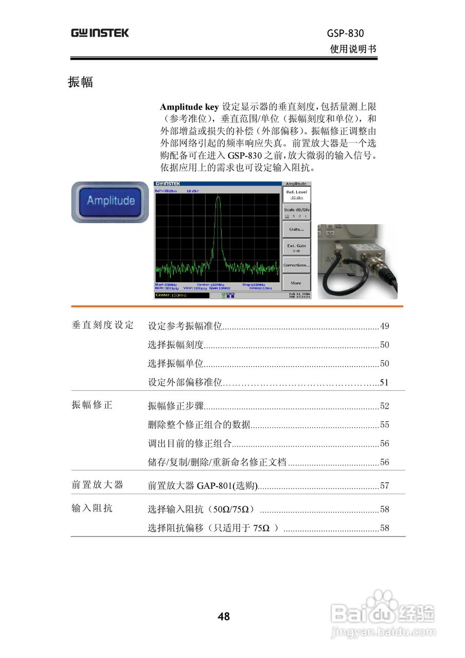 固纬GSP830频谱分析仪说明书:[5]