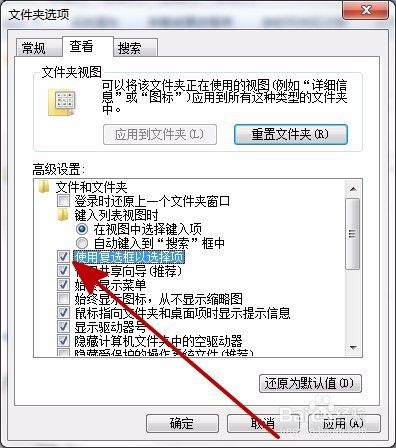 电脑怎么设置文件复选框