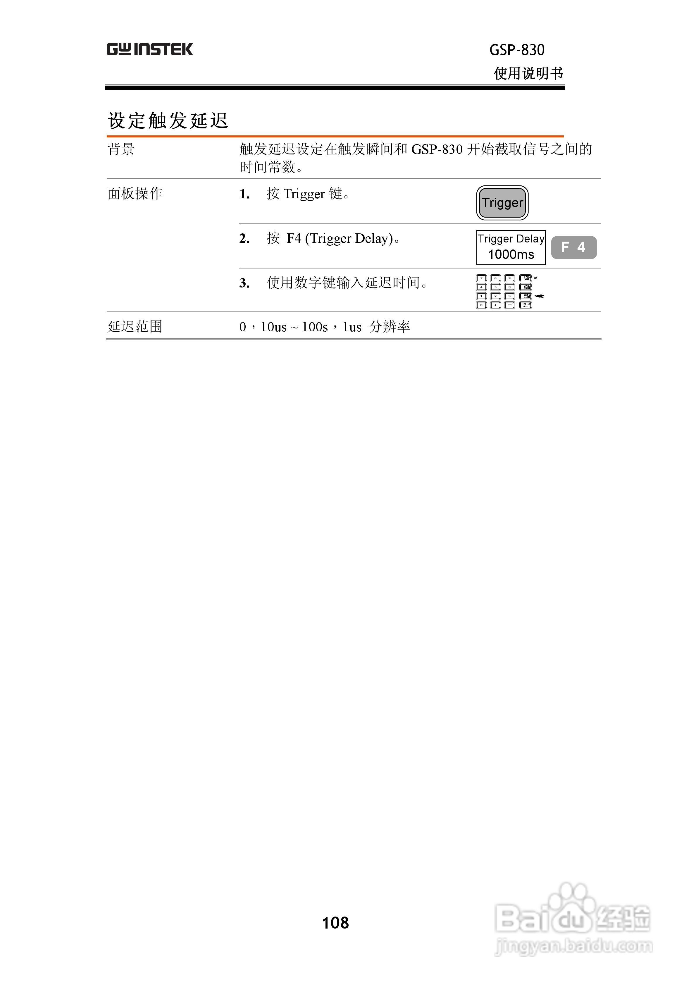 固纬GSP830频谱分析仪说明书:[11]