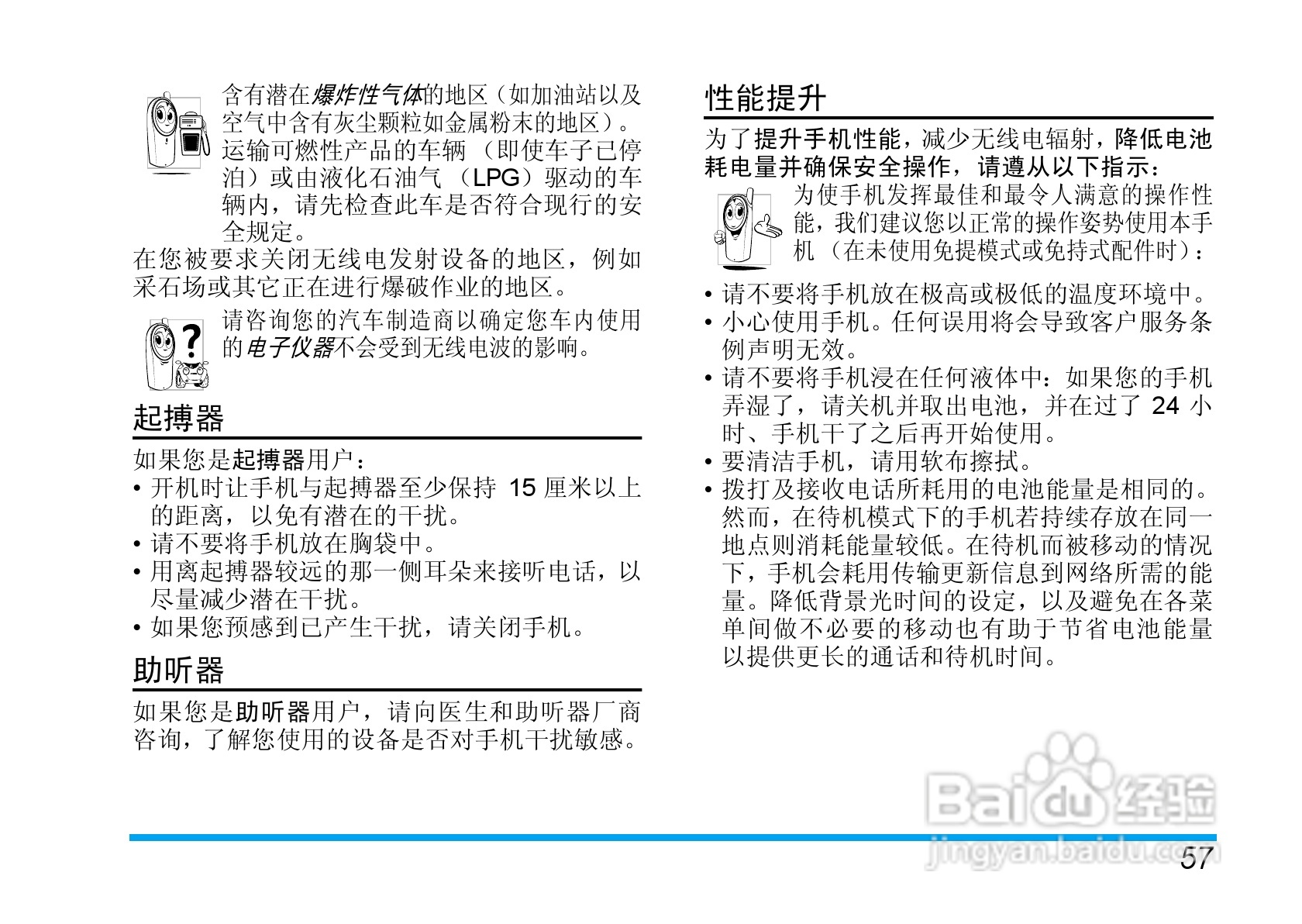 飞利浦手机CT9A9HRED型使用说明书:[7]