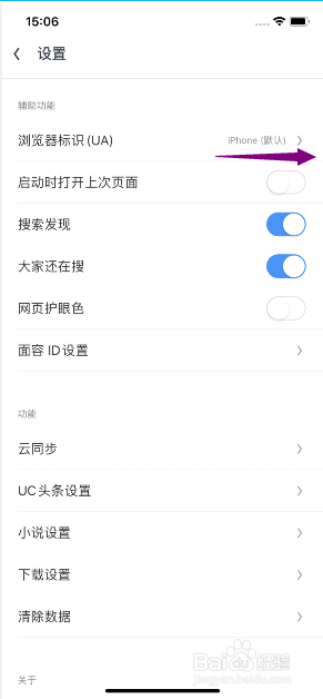 UC极速版怎么开启启动时打开上次页面