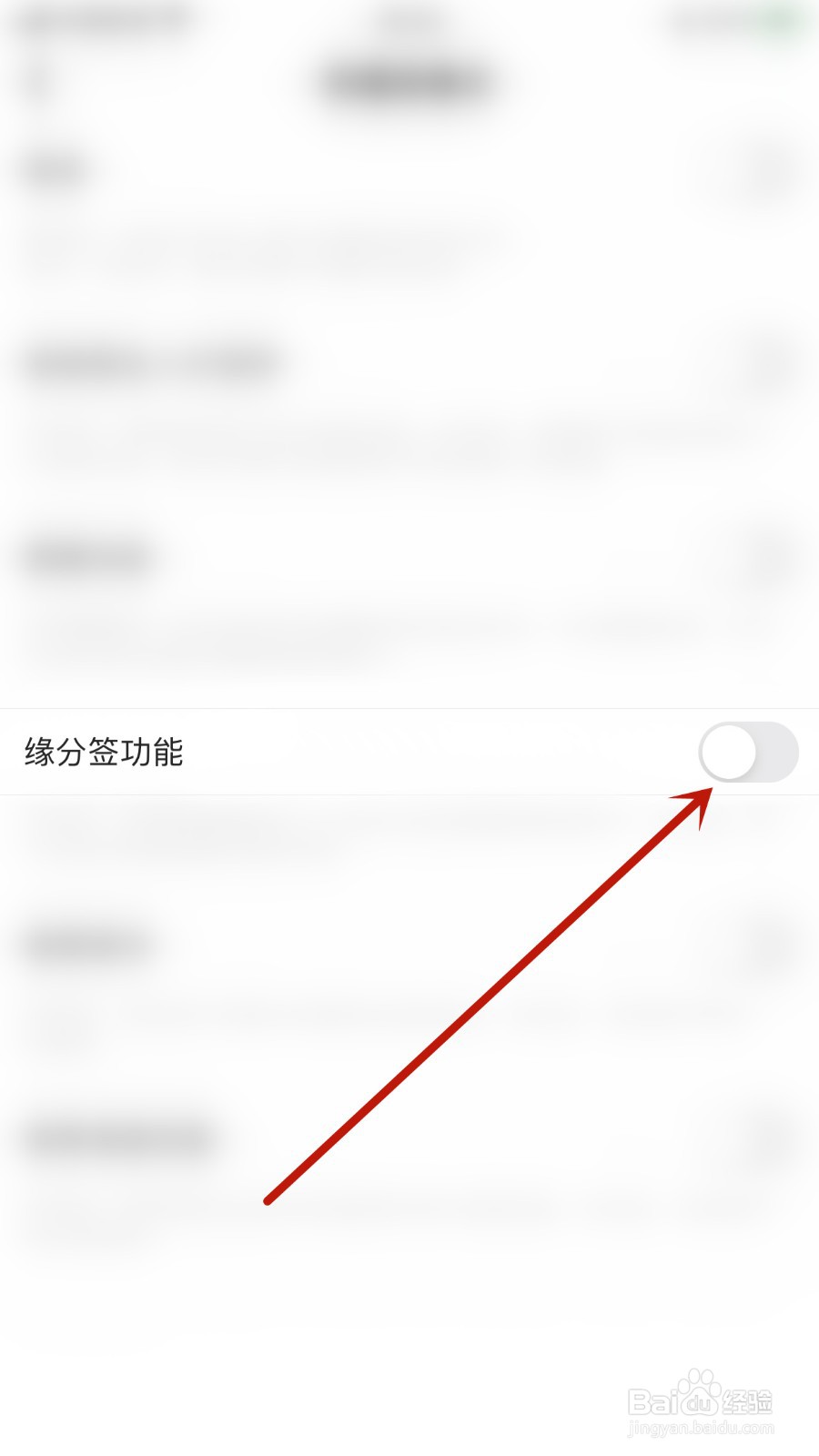 如何开启咕咕语音缘分签功能