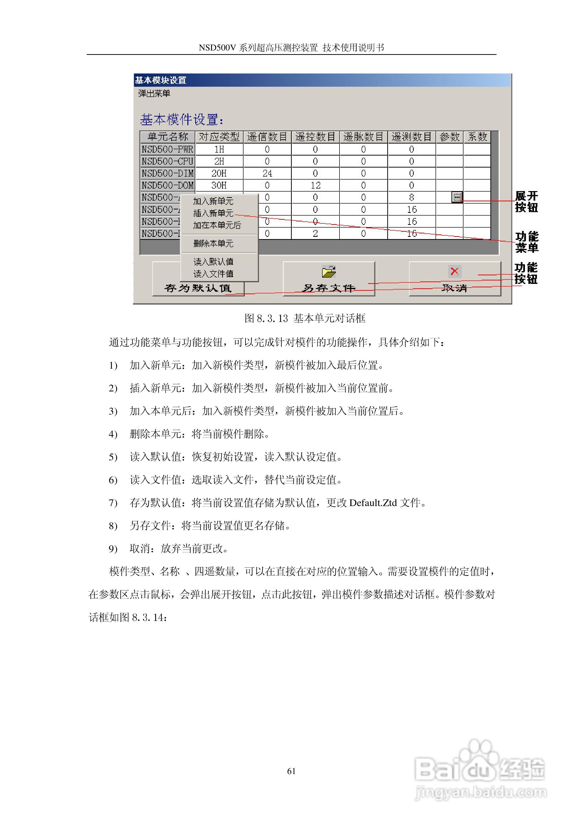 NSD500V超高压测控装置使用说明书:[7]