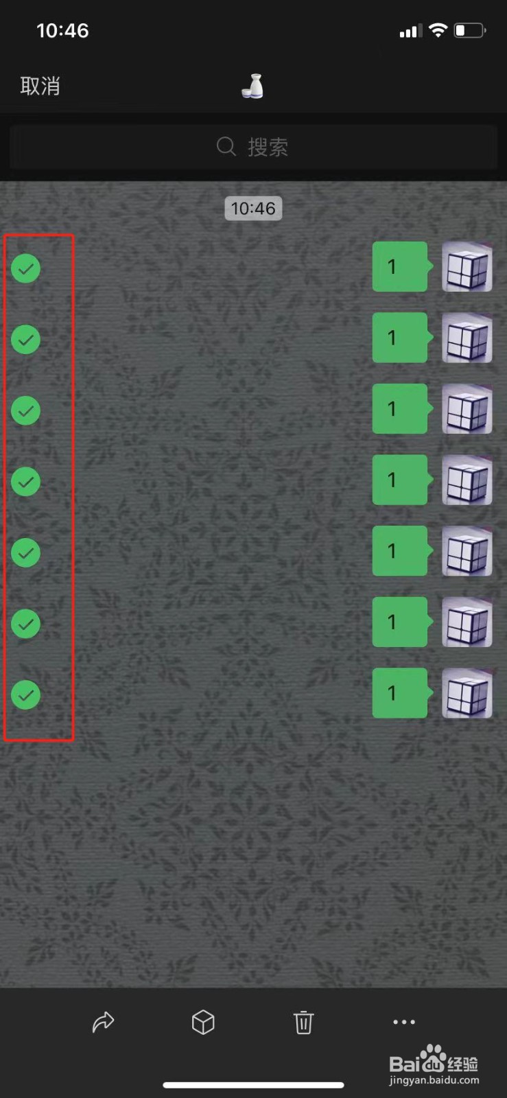 苹果微信消息怎么一键全选转发
