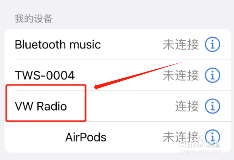 苹果手机怎么连接车载蓝牙?