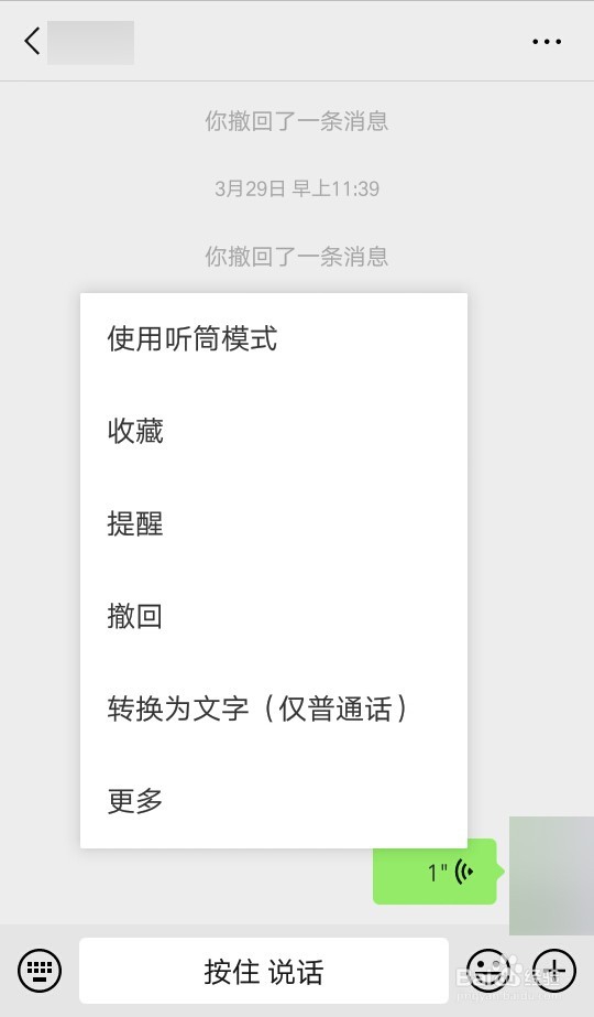 微信听筒模式要怎么切换为扬声器模式