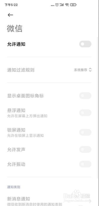 小米手机微信怎么关闭语音和视频邀请