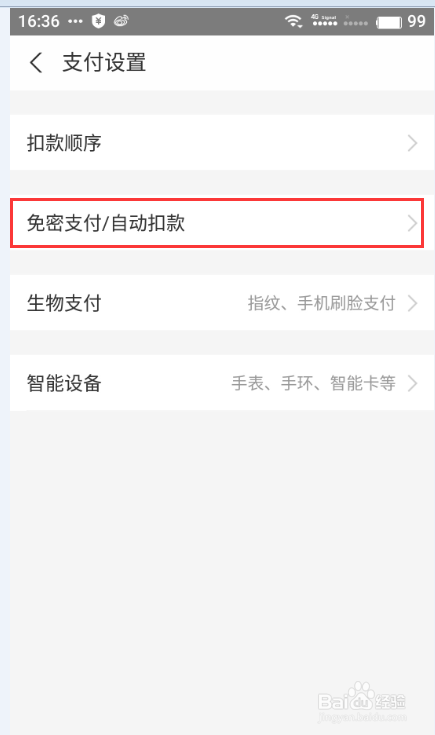 支付宝怎样关闭小额免密支付