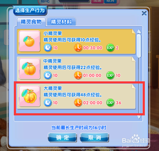 炫舞时代精灵篇：[4]炫宝儿生产大精灵果