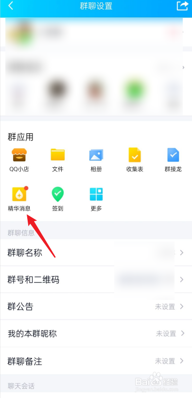 QQ群如何移除精华消息