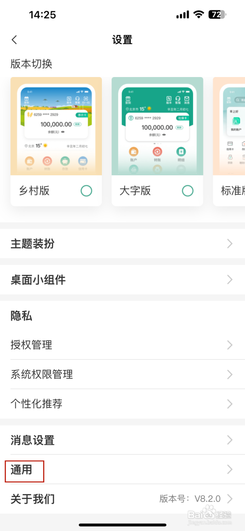 中国农业银行APP里面的生僻字输入法如何设置