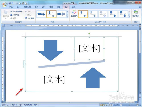 word2007怎樣插入平衡箭頭圖