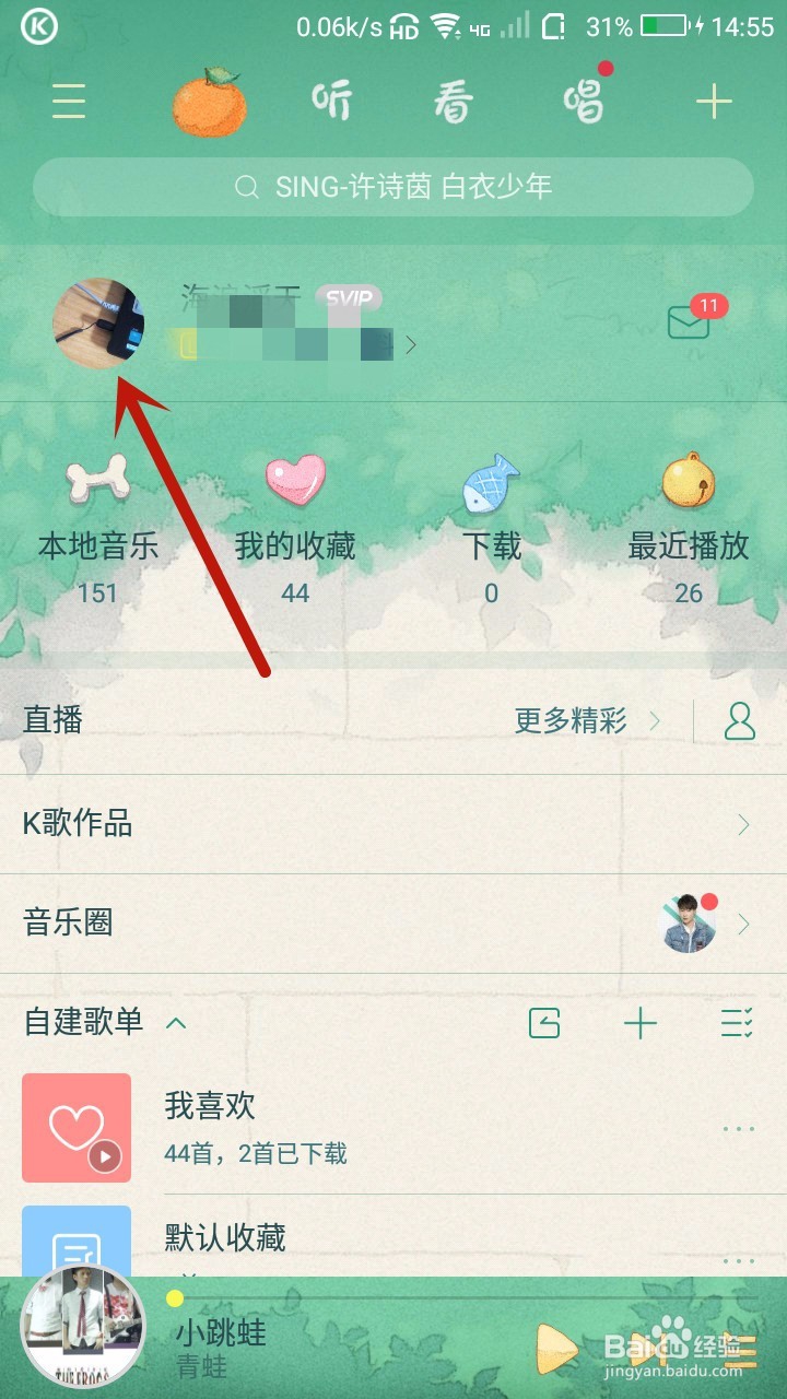 酷狗音乐怎样关注好友