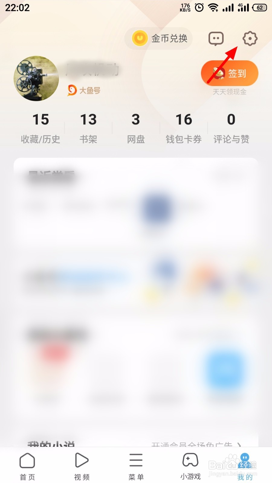 UC浏览器怎么设置主题颜色