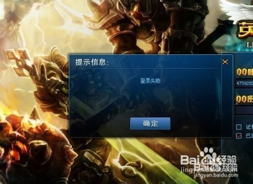 《英雄联盟lol》登陆错误解决方法汇总