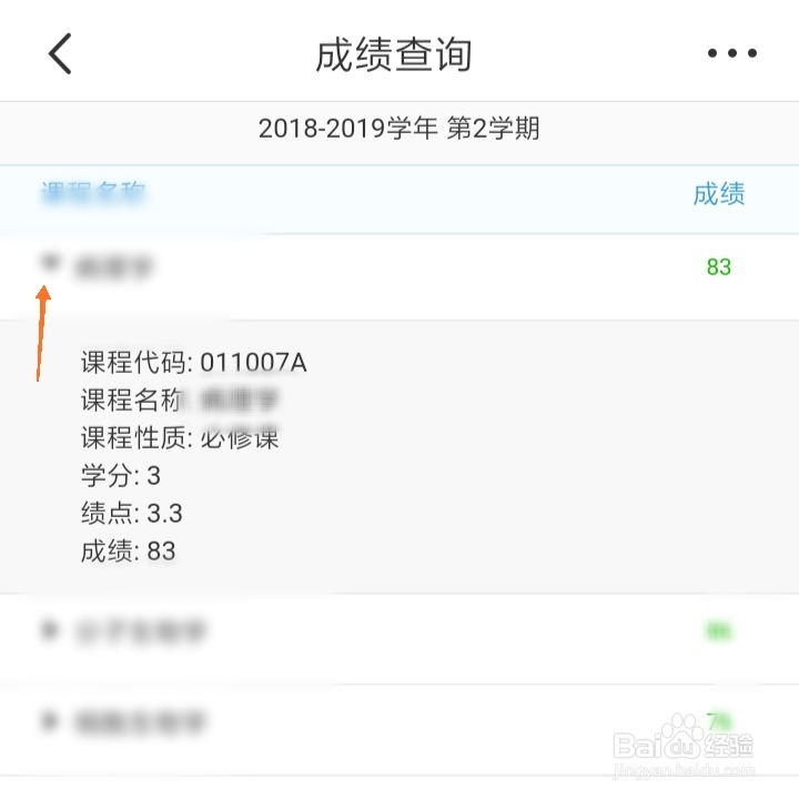 超级课程表如何查询教务系统成绩