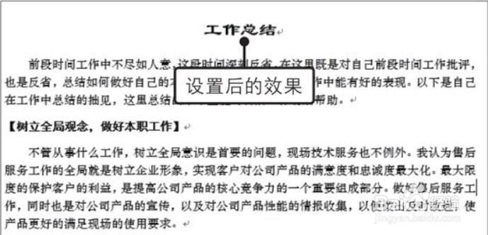 Word2019文档中更改样式