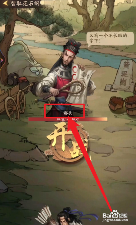 叫我大掌柜智取花石纲攻略