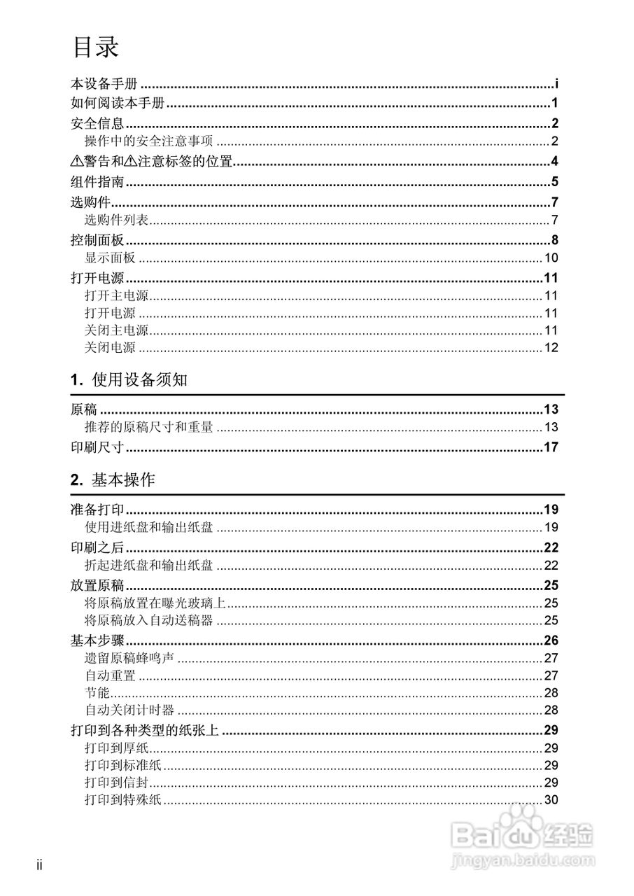 基士得耶CP6346P一体机使用说明书:[5]