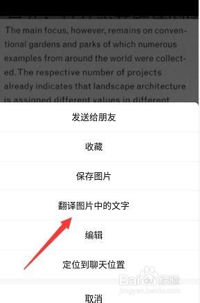 微信长按翻译图片中的文字功能在哪没有怎么办