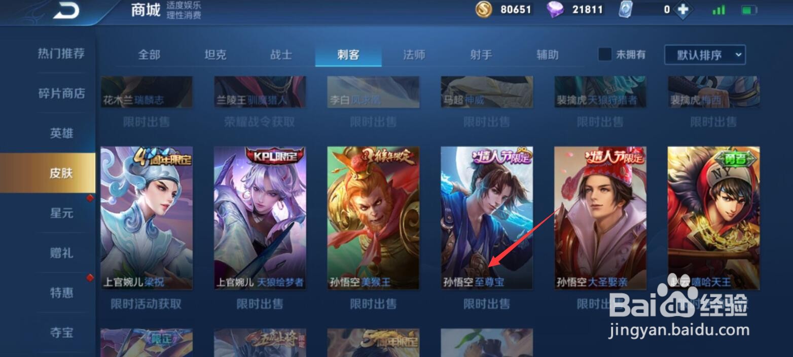 王者荣耀孙悟空至尊宝怎么获得